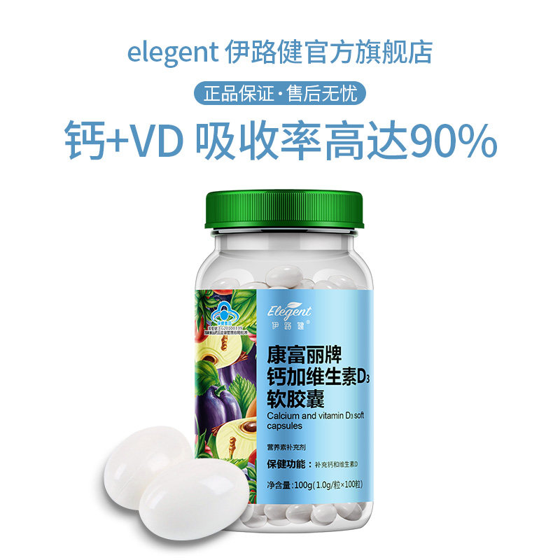 碳酸钙中老年伊路健液体钙d3维生素 伊路健钙铁锌/钙镁