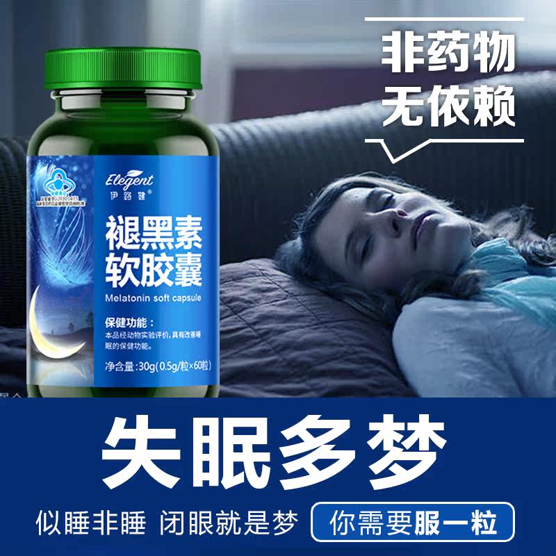 伊路健褪黑素安瓶助眠片安神软胶囊 伊路健褪黑素/蛇麻草/圣约翰草