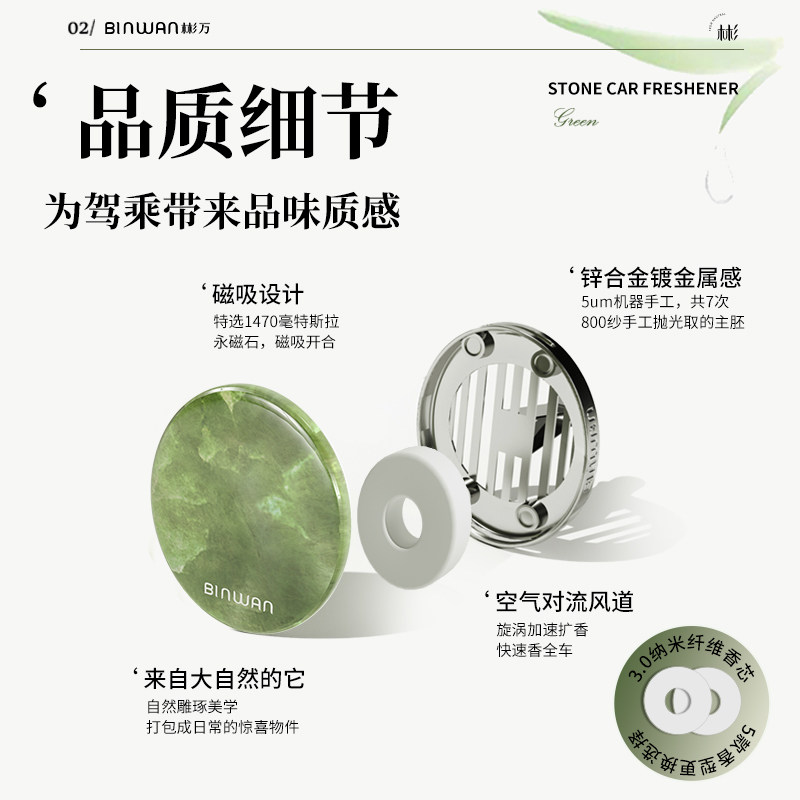 binwan天然晶石车载香薰出风口香片 BINWAN汽车香水香薰