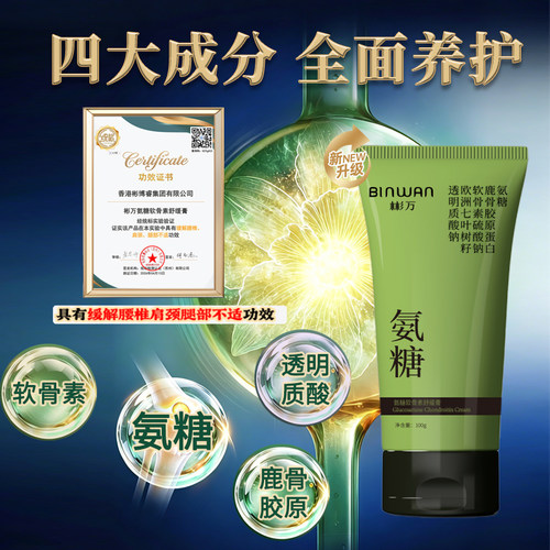 BINWAN小绿管外用氨糖涂抹凝胶按摩舒缓膏老人成人关节护理通用 - 图1