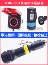 Low Pressure Power Generation Car Fast Access Device Emergency Power Supply South Network Cabinet Joint Socket Connector Large Current 630A