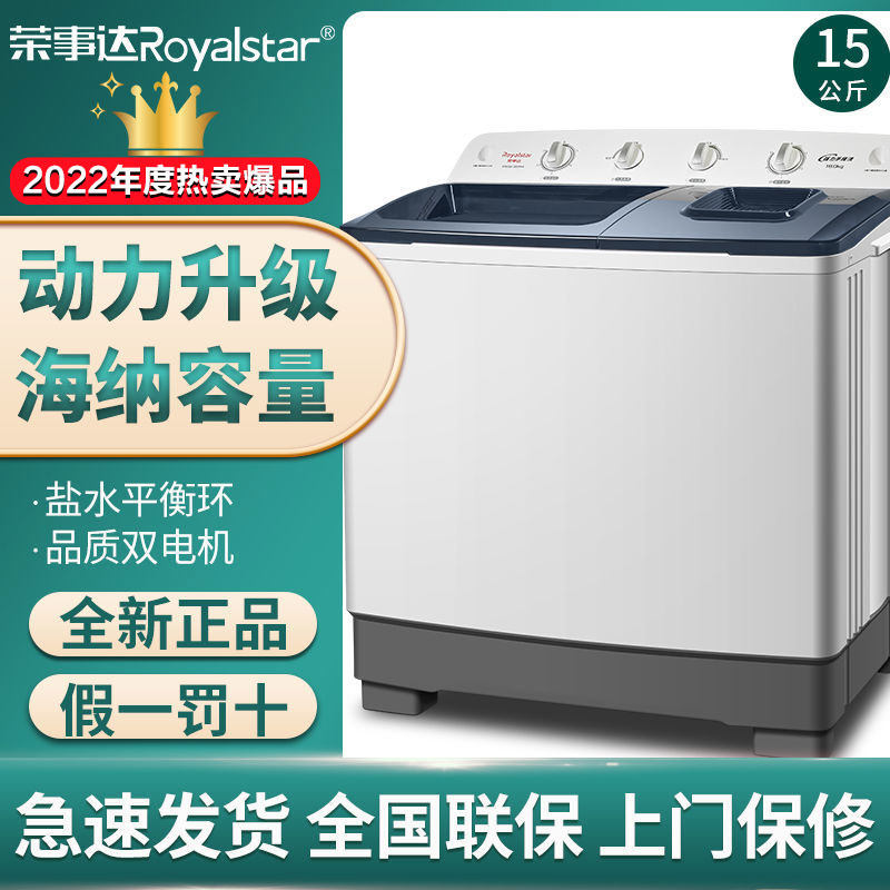 荣事达15公斤kg半自动大容量洗衣机 荣事达波贝洗衣机