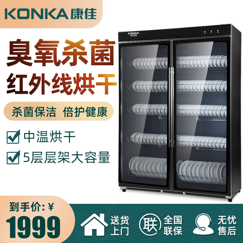 konka自动消毒柜商用910消毒碗柜 康佳草鱼商用消毒柜
