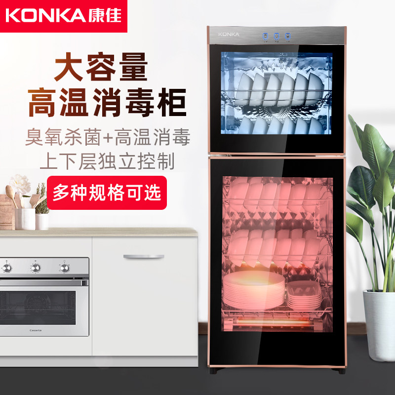konka家用消毒柜碗筷立式消毒碗柜 康佳草鱼商用消毒柜