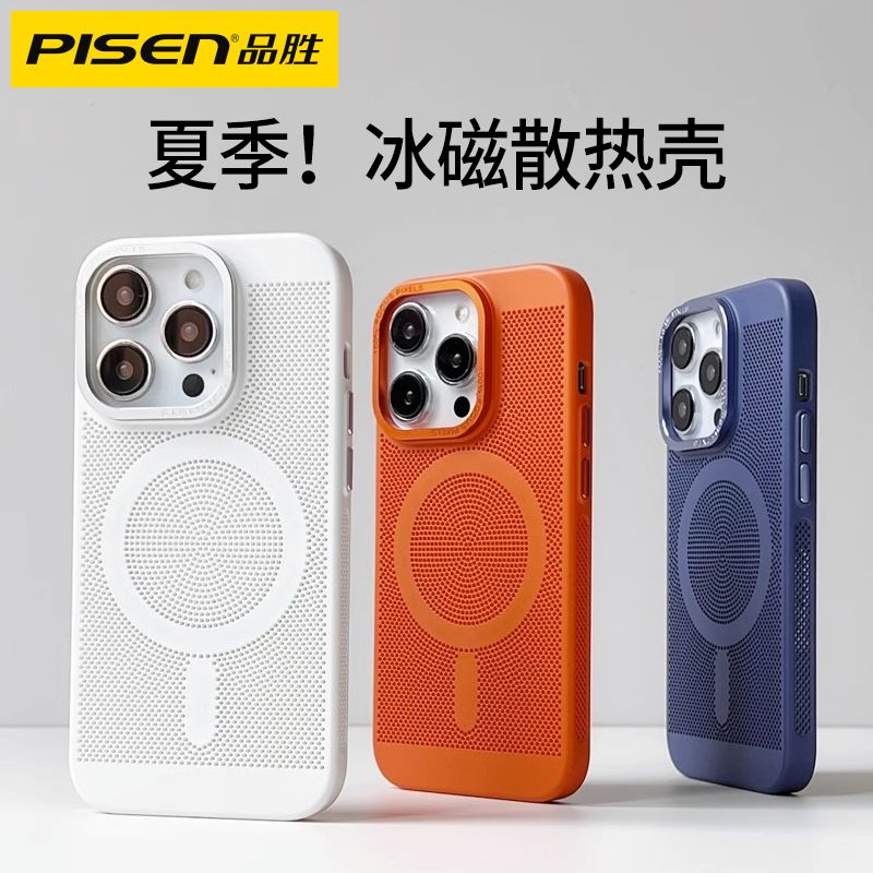 Pisen 品胜 iPhone全系 超薄网孔散热手机壳 天猫优惠券折后￥16.8包邮（￥23.8-7）3色可选