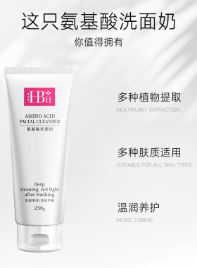 【院线同款】氨基酸洗面奶深层清