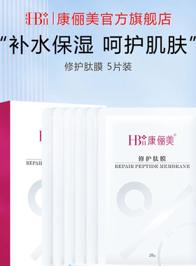 【院线品牌】修护肽膜补水面膜官