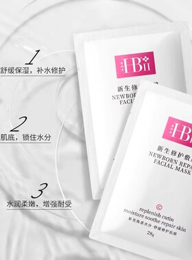 【买20片赠10片】新生修护敷面膜