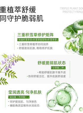 【焕新升级】积雪草苷神经酰胺霜