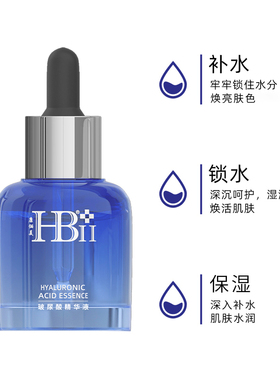 【院线品牌】玻尿酸精华b5泛醇润