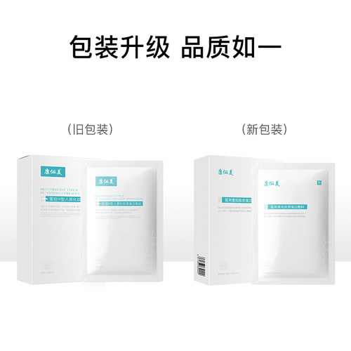 重组胶原蛋白敷料-最新日期放心抢购 - 图3