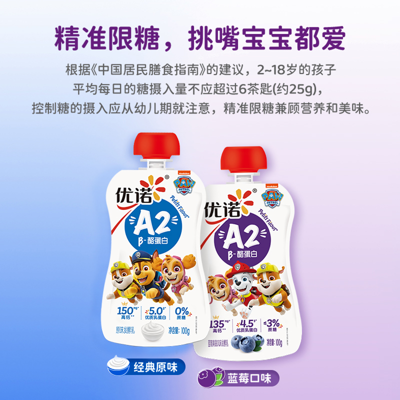 【汪汪队立大功正版授权】yoplait优诺陪你长高A2酪蛋白儿童酸奶 - 图1