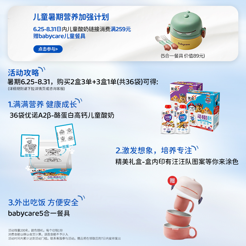 【汪汪队立大功正版授权】yoplait优诺A2酪蛋白高钙儿童酸奶100g