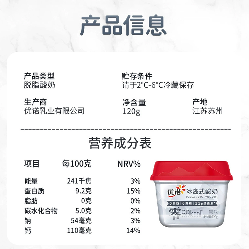 yoplait优诺冰岛式酸奶希腊酸奶0脂肪轻负担控糖低温酸奶无蔗糖