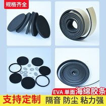 Windows EVA sealing strip Self-adhesive single-sided glue sponge anti-slip adhesive tape flame-proof and soundproof doors and windows foam Eva sealing strip