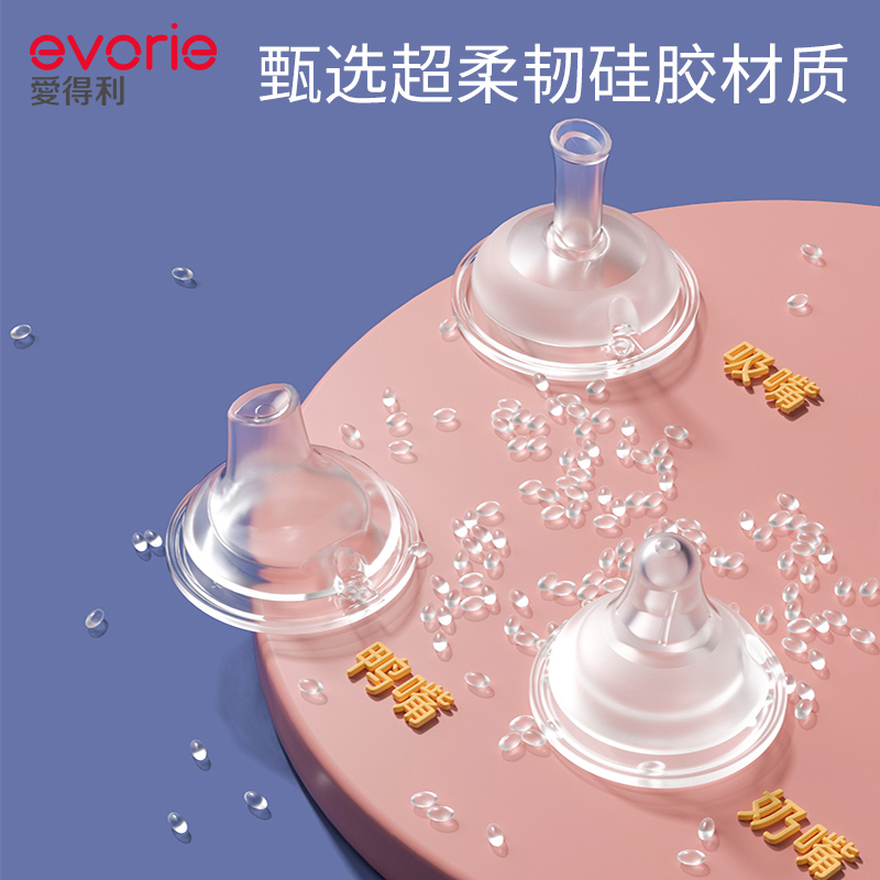 官方正品爱得利吸管配件吸嘴鸭嘴宽口径十字孔重力球奶瓶通用型,淘宝优惠券,粉丝福利购,淘宝优惠卷