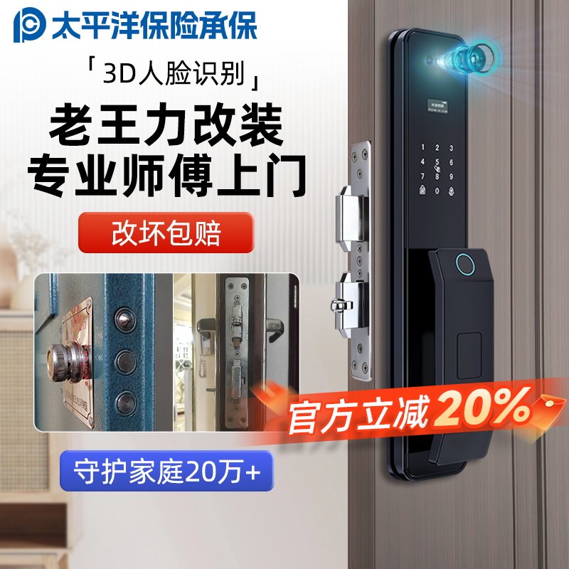 王力牛头铁门老式防盗门改智能门锁全自动人脸识别家用入户密码锁