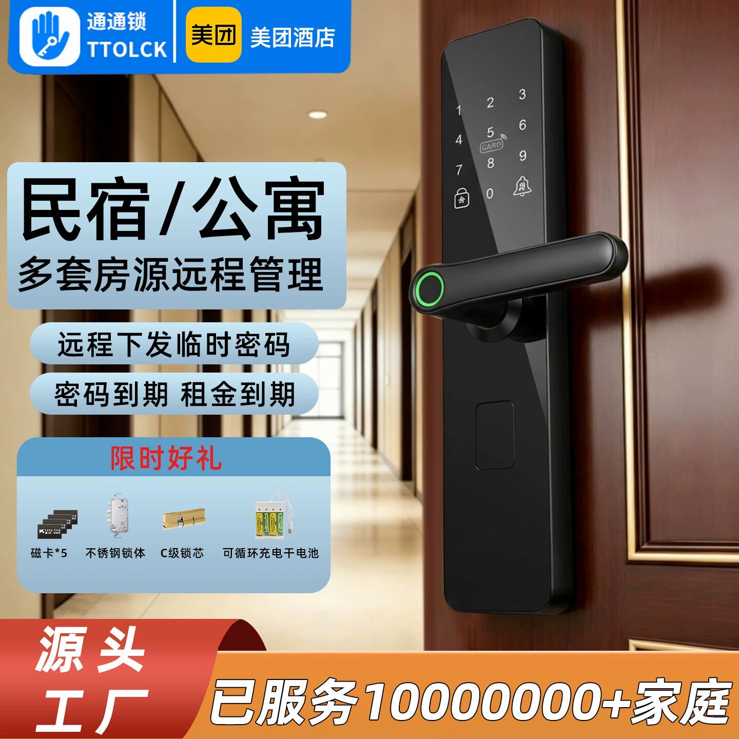 民宿智能门锁密码锁家用门锁通通锁出租房指纹锁公寓酒店锁防盗门