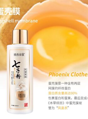 七子粉蛋壳爽肤水乳精华保湿补水