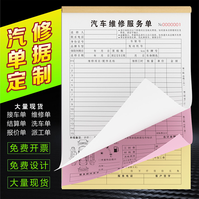 修理厂接车单接待保养施工4s店汽修 支持定制免费设计工厂直销大量现货 广思奇旗舰店 淘优券