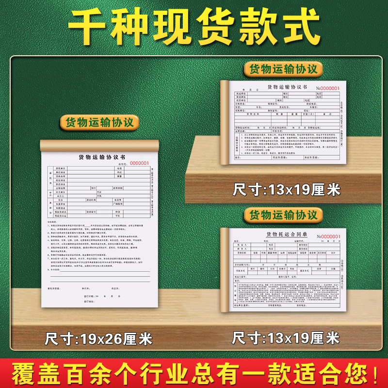 物流发货单定制托运签收合同书三联货运单据手写运货运费运单收据二联承运表收货开票本公路道路货物运输协议 - 图0