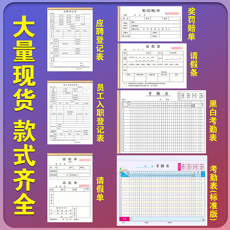 应聘登记表职工面试信息管理表格工厂个人简历填表单人事招聘档案记录登记本求职入职申请书员工入职登记表 - 图0