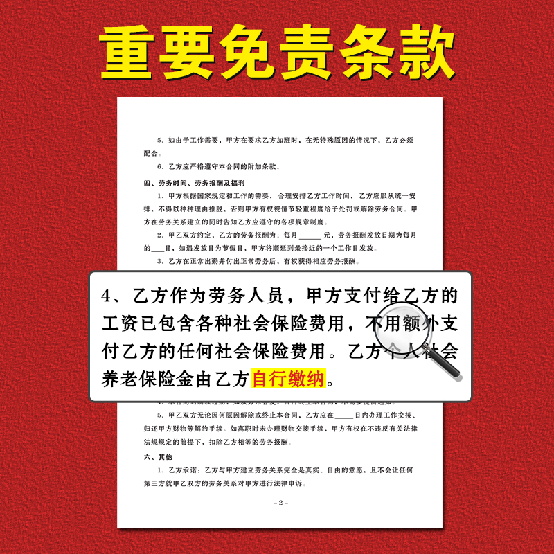 【餐饮店律师版】2024年劳务合同新版正规饭店兼职入职免责书酒店员工用工临时工餐厅餐馆烧烤店劳动合作协议 - 图0