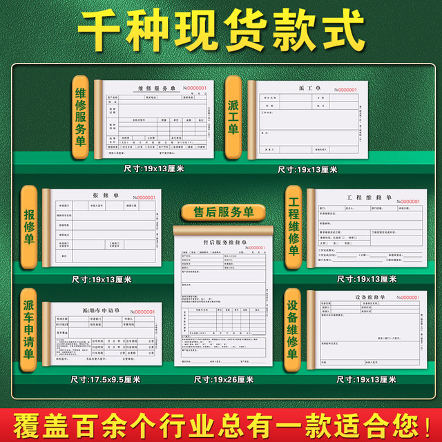 Thickened repair service single and two-part customization for nationwide use