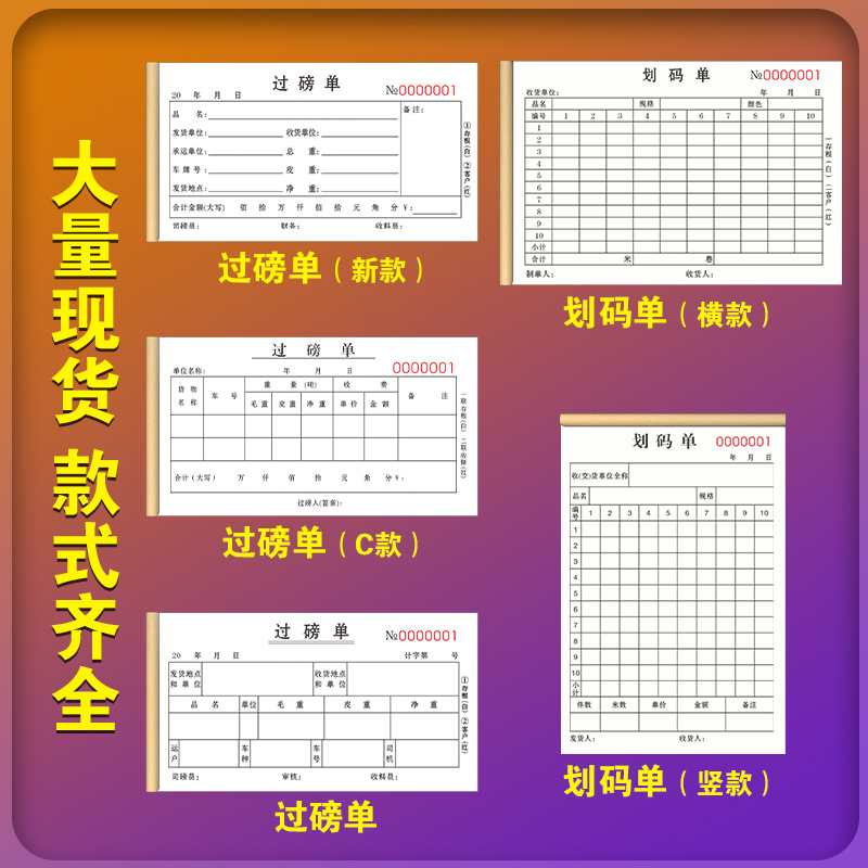 过磅单二联过地磅纸发货收货单两联过板检斤记录本煤炭提煤单三联钢材货物手写收据4联送货磅票码单定制磅单-图0