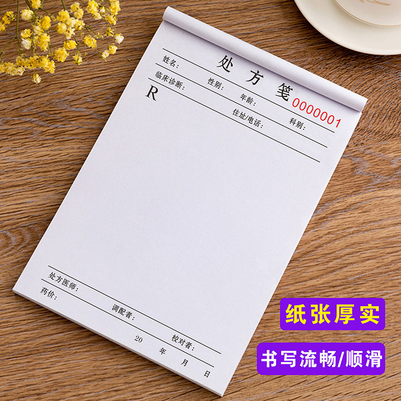 门诊医院处方笺定做药店药房通用医用医生手写处方签宠物兽医诊所空白本普通卫生室中医馆中药口腔处方单定制_虎窝淘