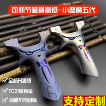 New five generations of small demons slingshot titanium alloy high-precision precision outdoor large power precise flat leather bow free of tie