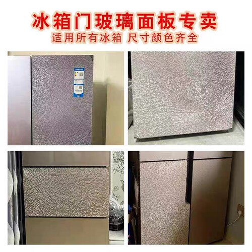 冰箱钢化玻璃门面板定制适用美的容声西门子海尔美菱冰箱门玻璃碎 - 图0