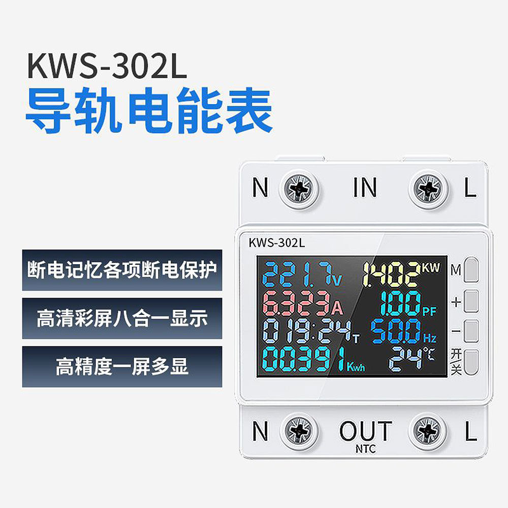 AC170-300V数显多功能导轨电压电流表 63A带过温过流断电-图1