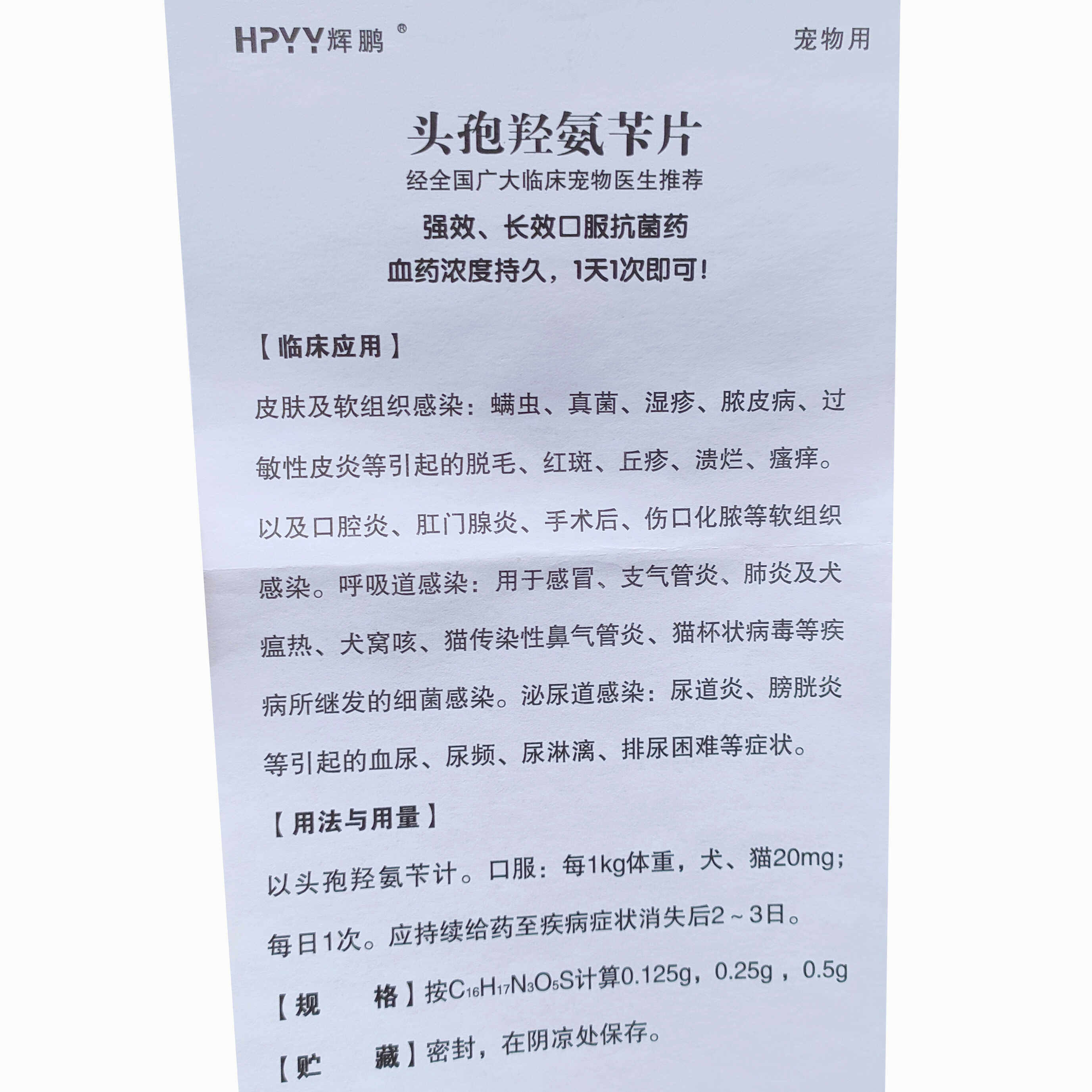 辉鹏宠炎康宠物犬猫头孢羟氨苄片0.25g/宠痢康/真菌康/耳泰,淘宝优惠券,粉丝福利购,淘宝优惠卷
