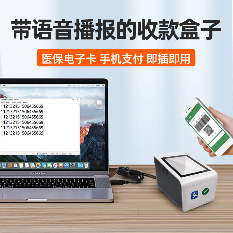 钦业扫码支付盒子扫码枪超市医保卡 钦业办公扫码支付盒子