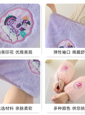 小马宝莉绒布袖套防脏护袖