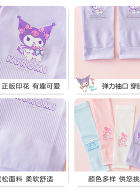 正版库洛米美乐蒂儿童防晒冰袖