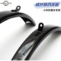 National cloth carbon fiber fender mud stall hooks and aluminum alloy clay stall hanging ears suitable for small cloth folding bikes