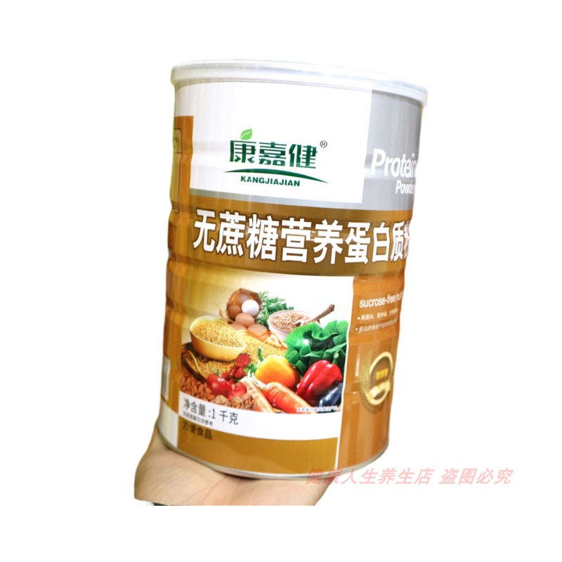 拍1发2罐 康嘉健无蔗糖营养蛋白质粉滋补充营养品粉 - 图1