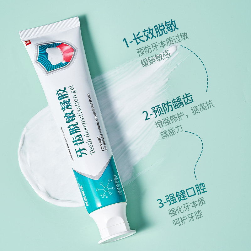  云医医疗器械牙齿脱敏剂