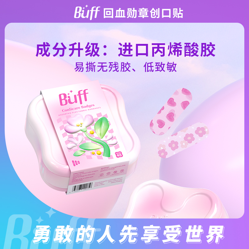 buff贴医用创可贴儿童小号止血防水透气可爱卡通女生大号创口贴-图1