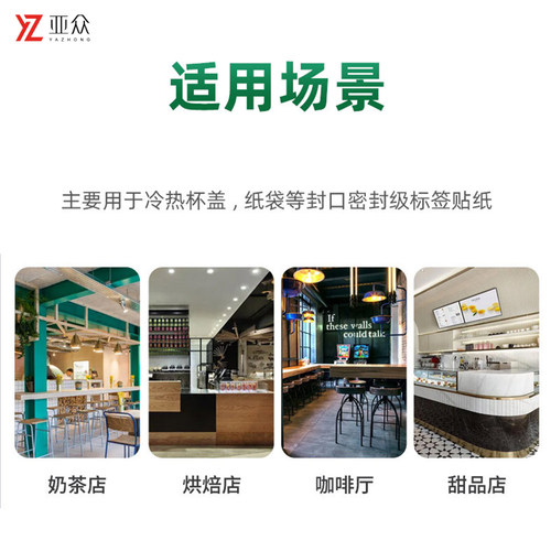 亚众透明易撕贴封口贴饮料咖啡密封防漏胶带奶茶外卖杯盖贴纸打包纸袋烘培食品封口贴标签贴不干胶底座索引贴 - 图3