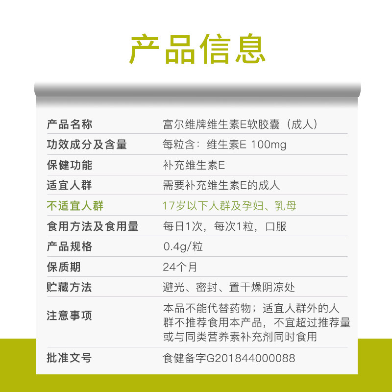 振东五和维生素e维e ve补充软胶囊 振东五和维生素/复合维生素