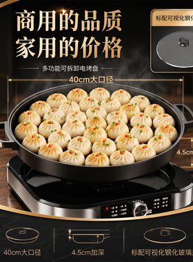 电煎锅商用煎饼烙饼锅贴煎饺