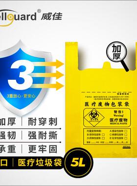 威佳手提式医疗垃圾袋100只黄色诊所医废专用垃圾袋32*38cm3丝