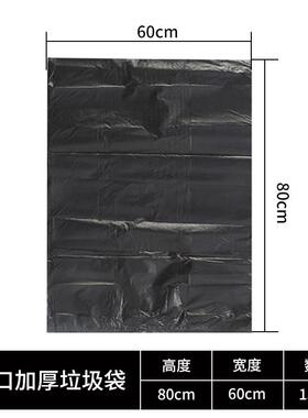 久洁物业垃圾袋60*80cm150只平口加厚黑色大号一次性垃圾塑料袋