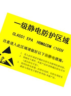 安赛瑞铜板纸不干胶加膜车间防静电标签300*200mm50贴/包9Z01705