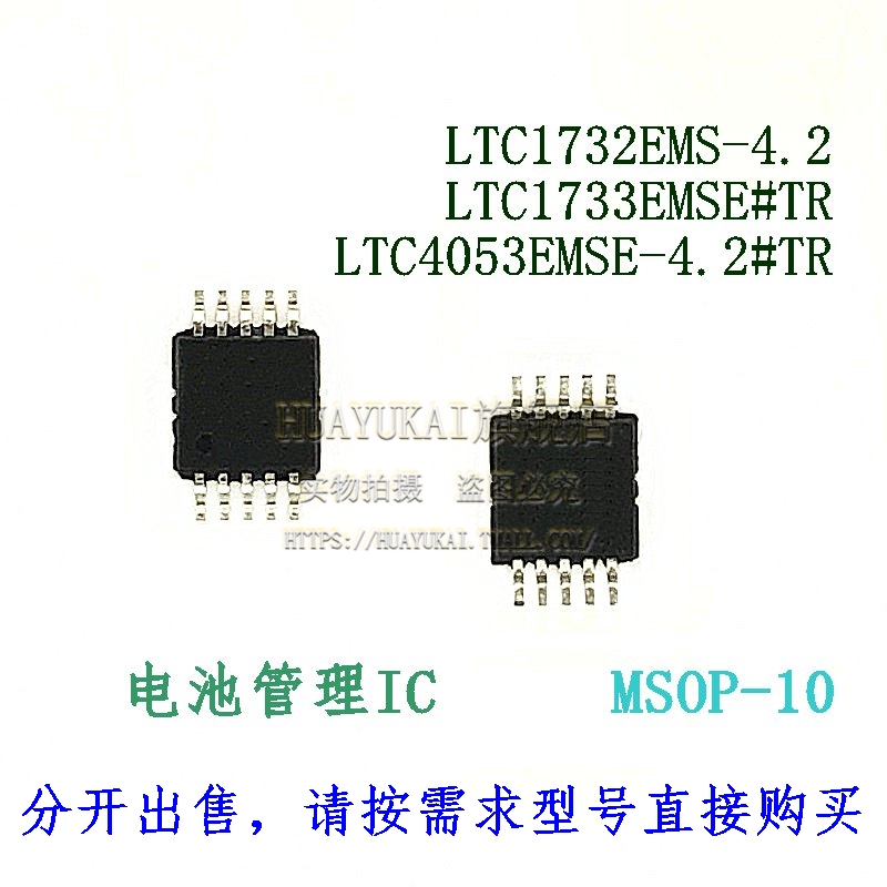 电池管理IC LTC1732EMS-4.2 LTC1733EMSE#TR LTC4053EMSE-4.2#TR - 图2