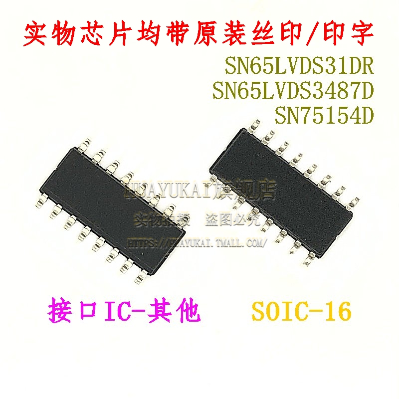 接口IC SN65LVDS31DR SN65LVDS3487D SN75154D-图1