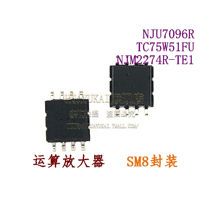 运算放大器 NJU7096R TC75W51FU NJM2274R-TE1 - 图0
